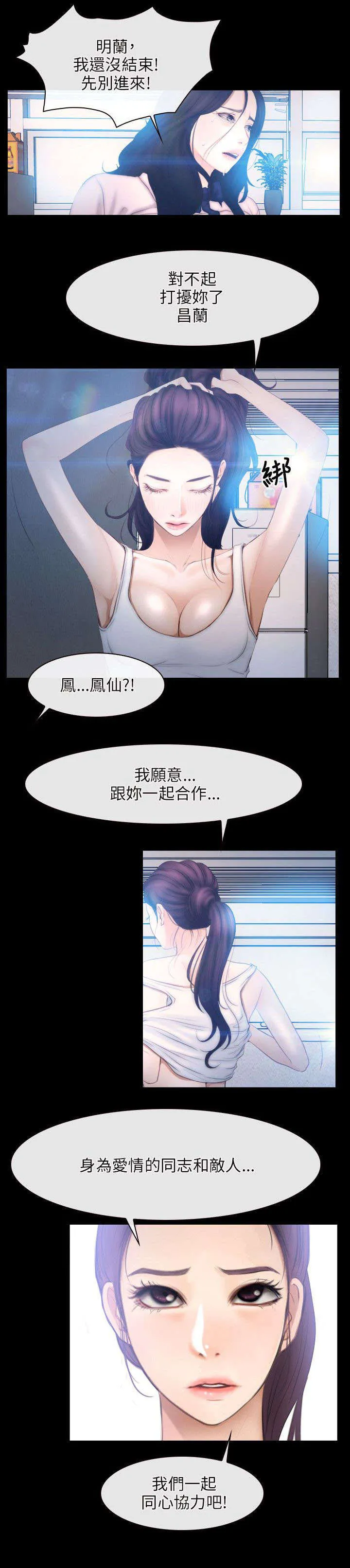 拯救宅男漫画漫画,第68章：同心协力14图