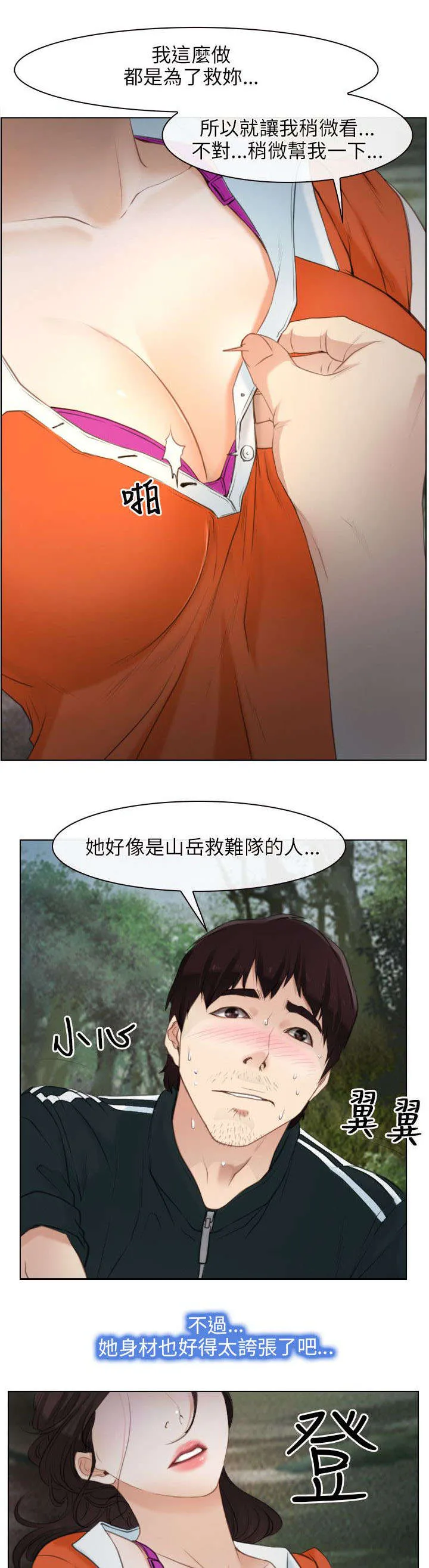 拯救宅男漫画漫画,第5章：健康23图