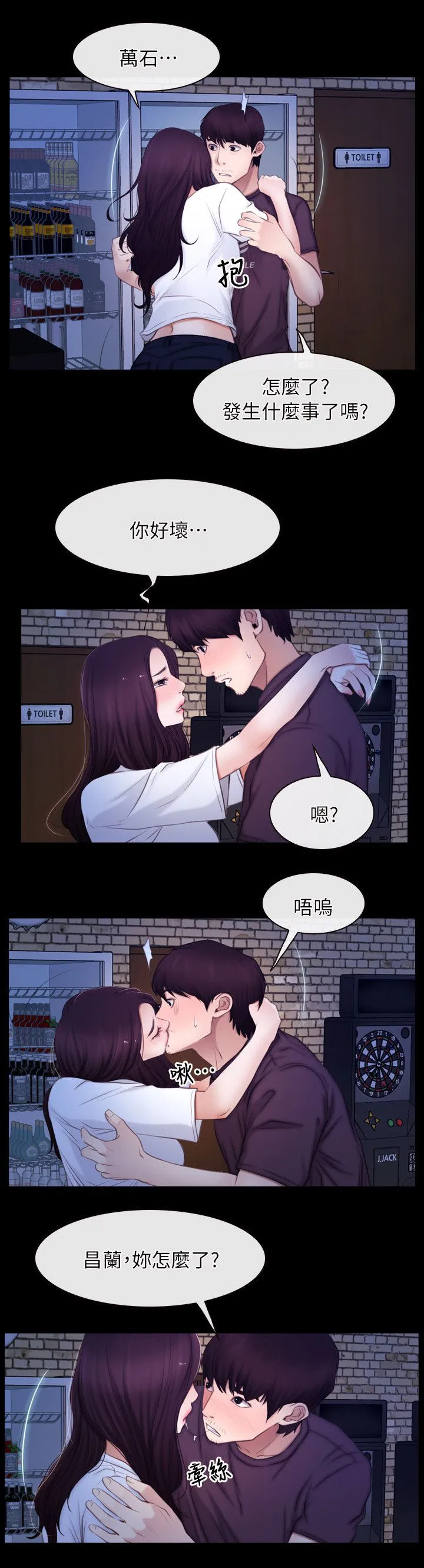 拯救宅男漫画漫画,第79章：我的孩子3图