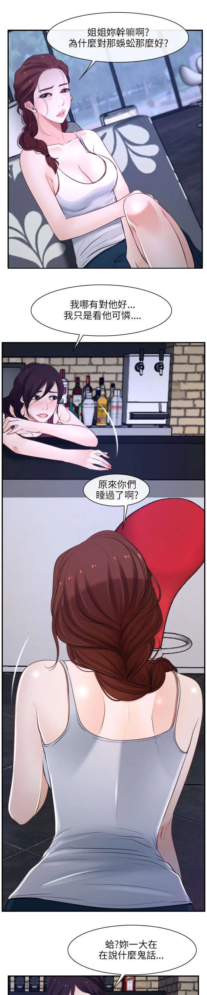 拯救宅男漫画漫画,第17章：打工12图