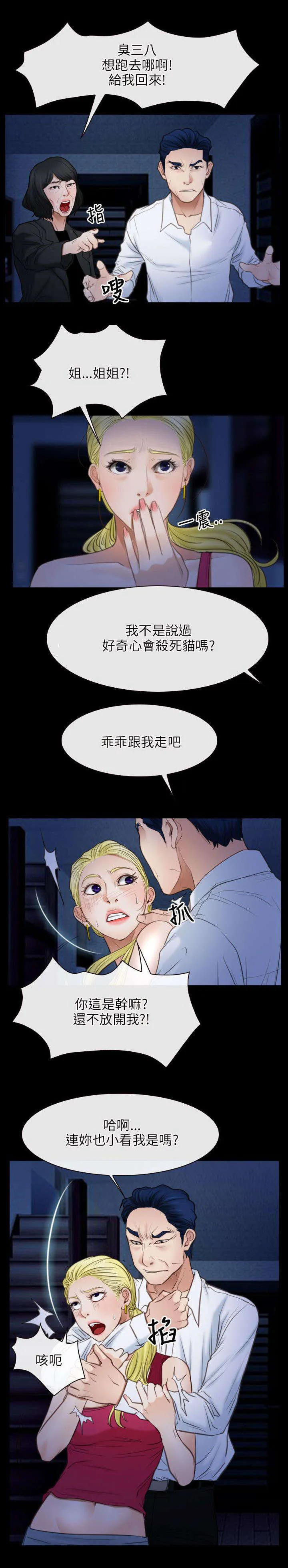 拯救宅男漫画漫画,第61章：抵达4图