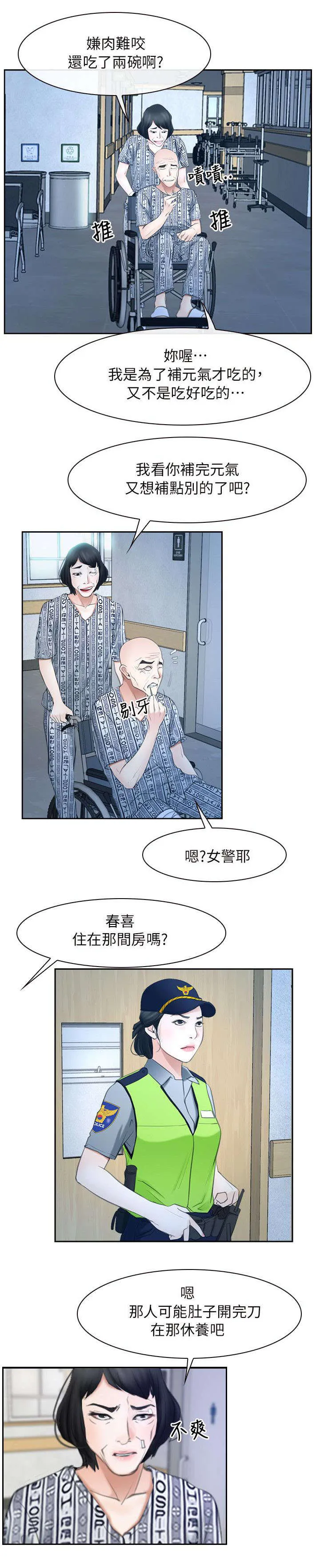 拯救宅男漫画漫画,第74章：营救2图