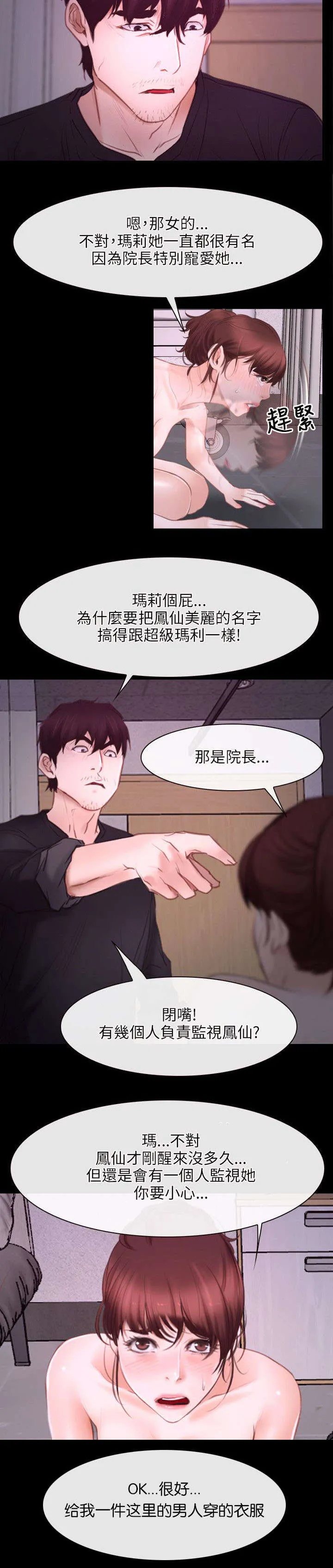 拯救宅男漫画漫画,第39章：探测3图