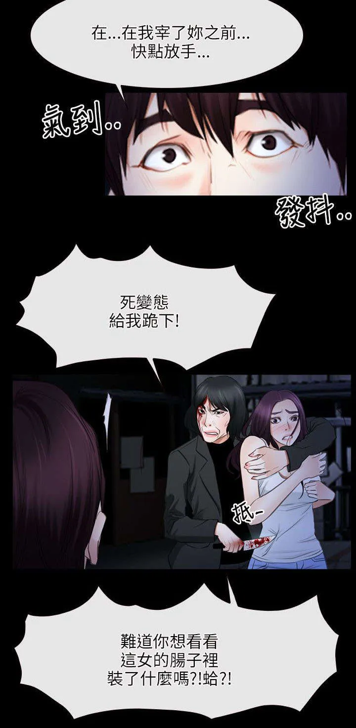 拯救宅男漫画漫画,第64章：愤怒2图