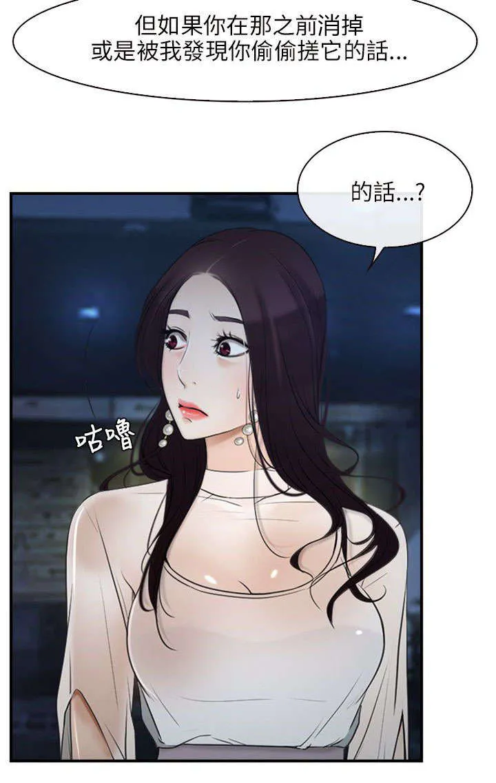 拯救宅男漫画漫画,第14章：打赌10图