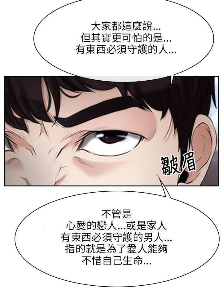 拯救宅男漫画漫画,第31章：活着8图