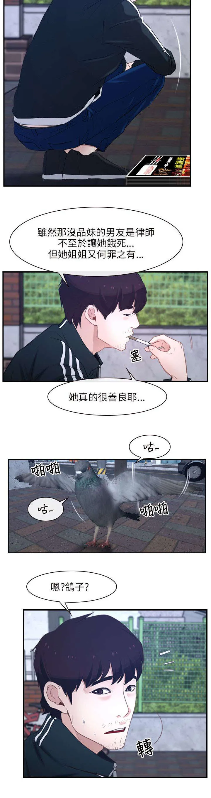 拯救宅男漫画漫画,第19章：寻找6图