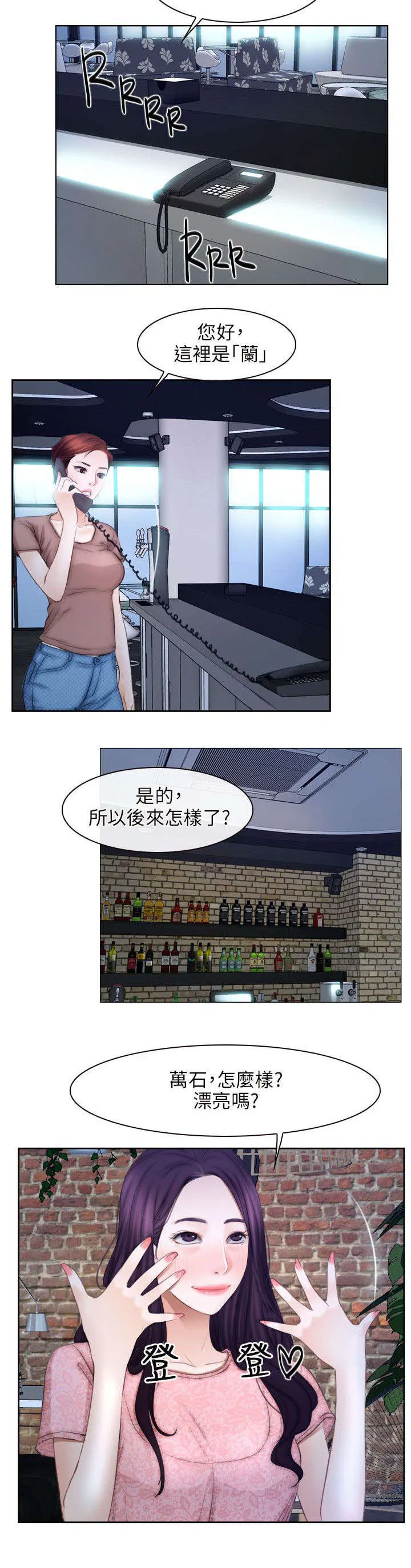 拯救宅男漫画漫画,第71章：教主4图