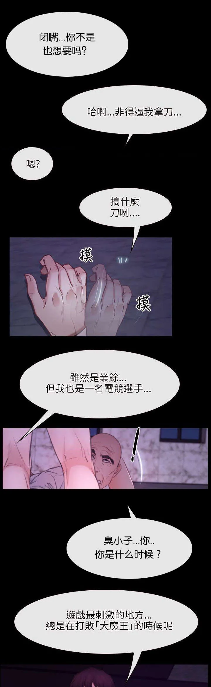 拯救宅男漫画漫画,第46章：背叛7图