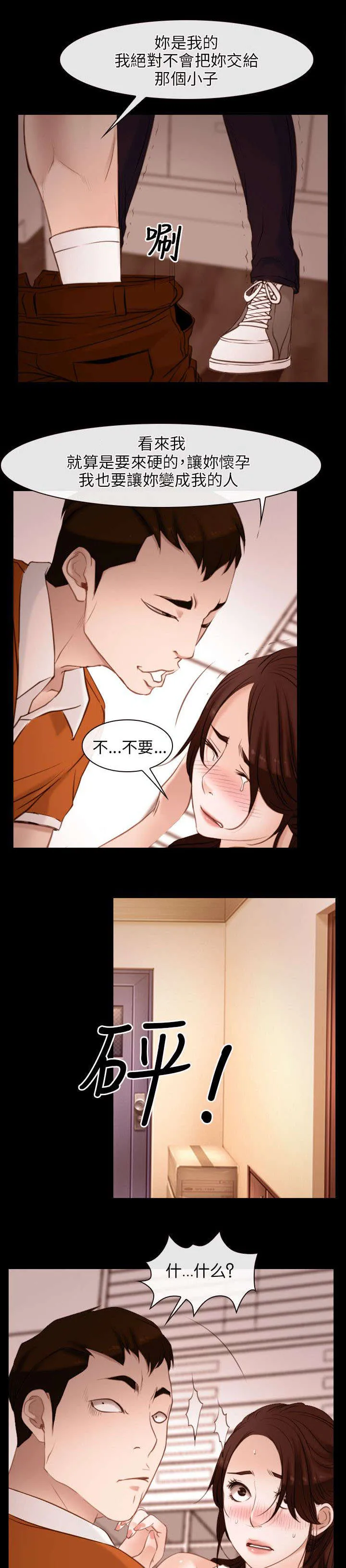 拯救宅男漫画漫画,第6章：救援队27图