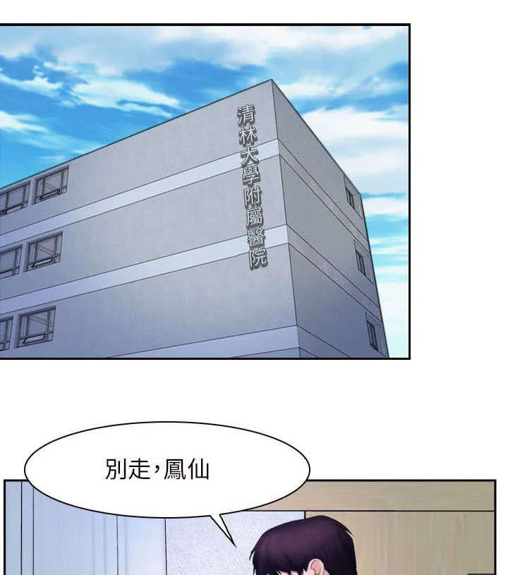 拯救宅男漫画漫画,第70章：苏醒15图