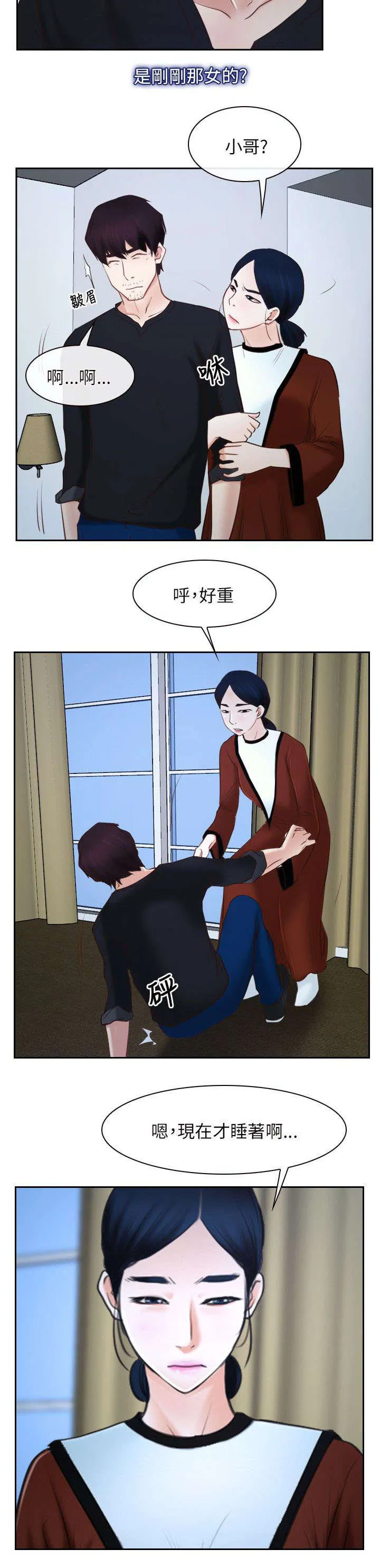 拯救宅男漫画漫画,第35章：修炼院8图