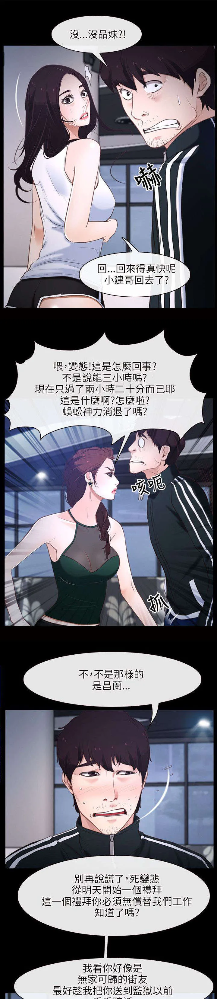 拯救宅男漫画漫画,第17章：打工1图