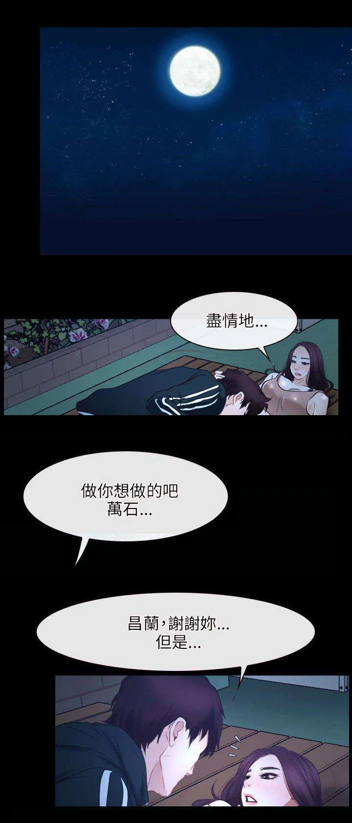 拯救宅男漫画漫画,第26章：表白1图