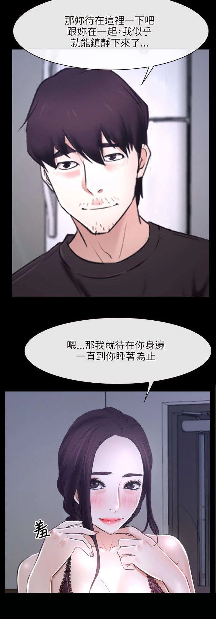 拯救宅男漫画漫画,第32章：下落11图