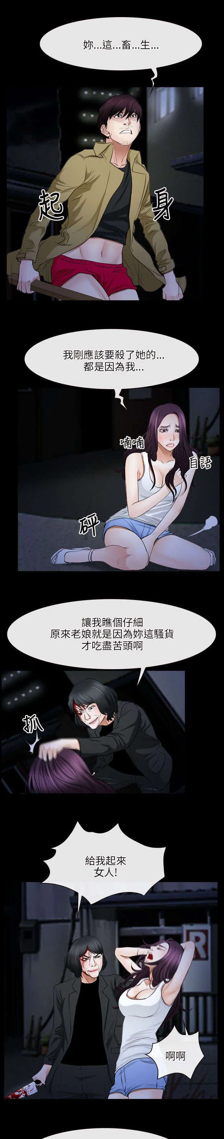 拯救宅男漫画漫画,第64章：愤怒1图