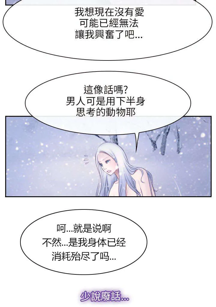 拯救宅男漫画漫画,第67章：守护天使20图