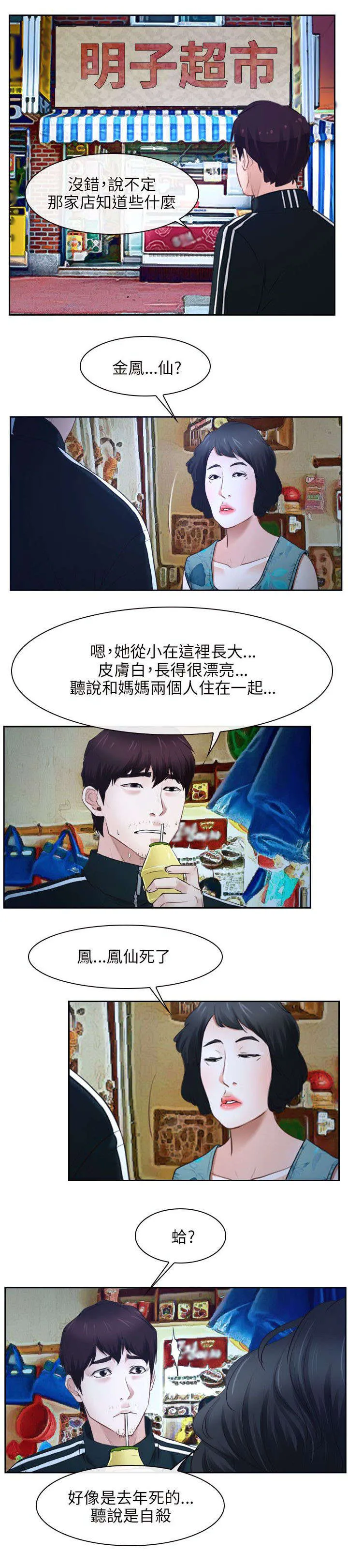 拯救宅男漫画漫画,第23章：畜生1图