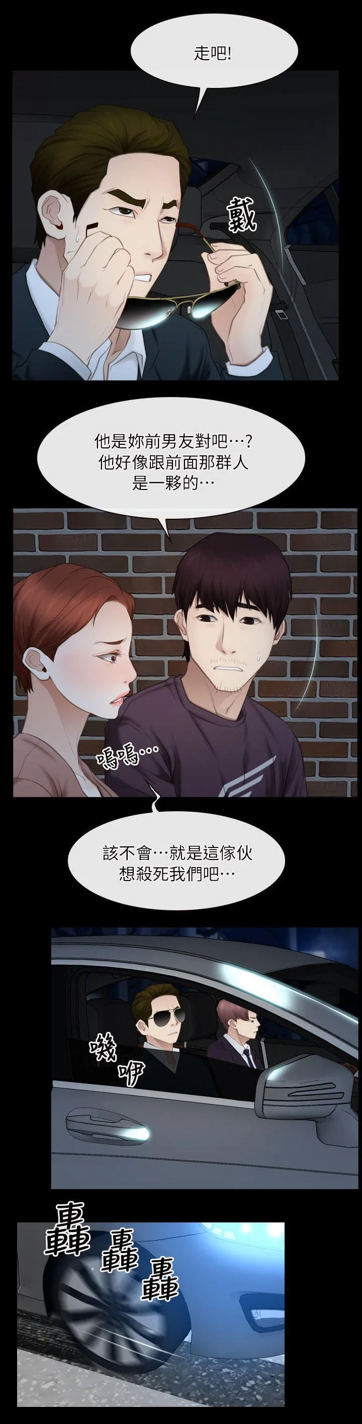 拯救宅男漫画漫画,第81章：逃出13图