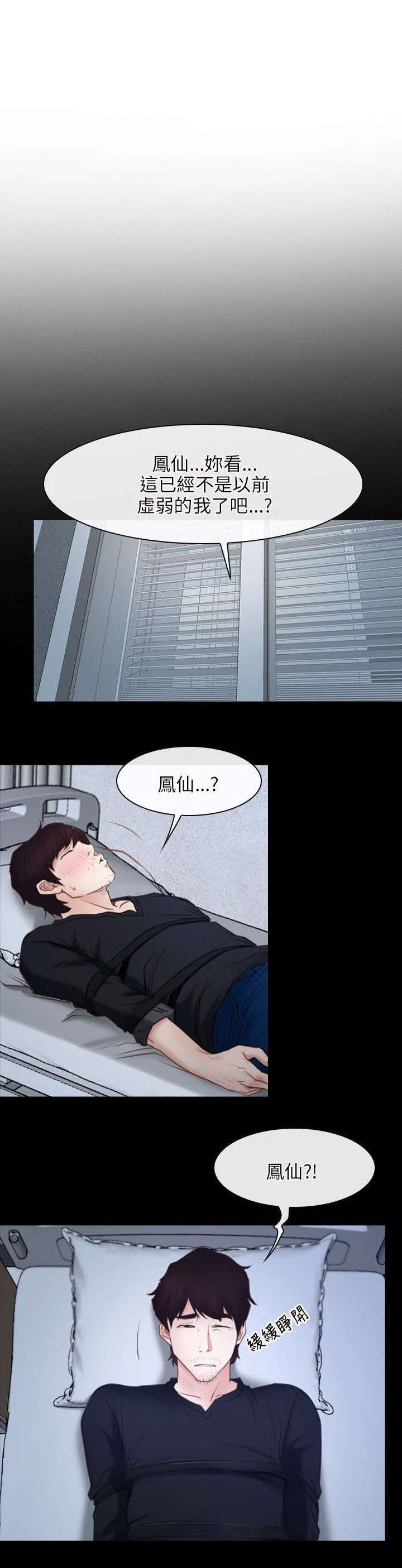 拯救宅男漫画漫画,第37章：昏迷11图