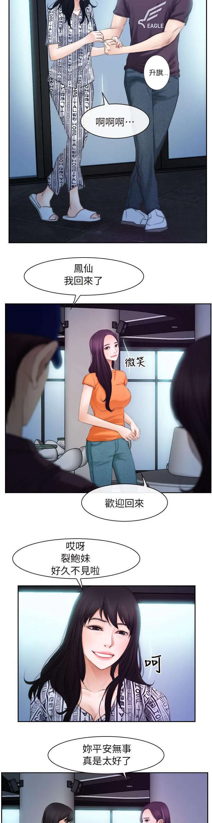 拯救宅男漫画漫画,第76章：怀孕12图