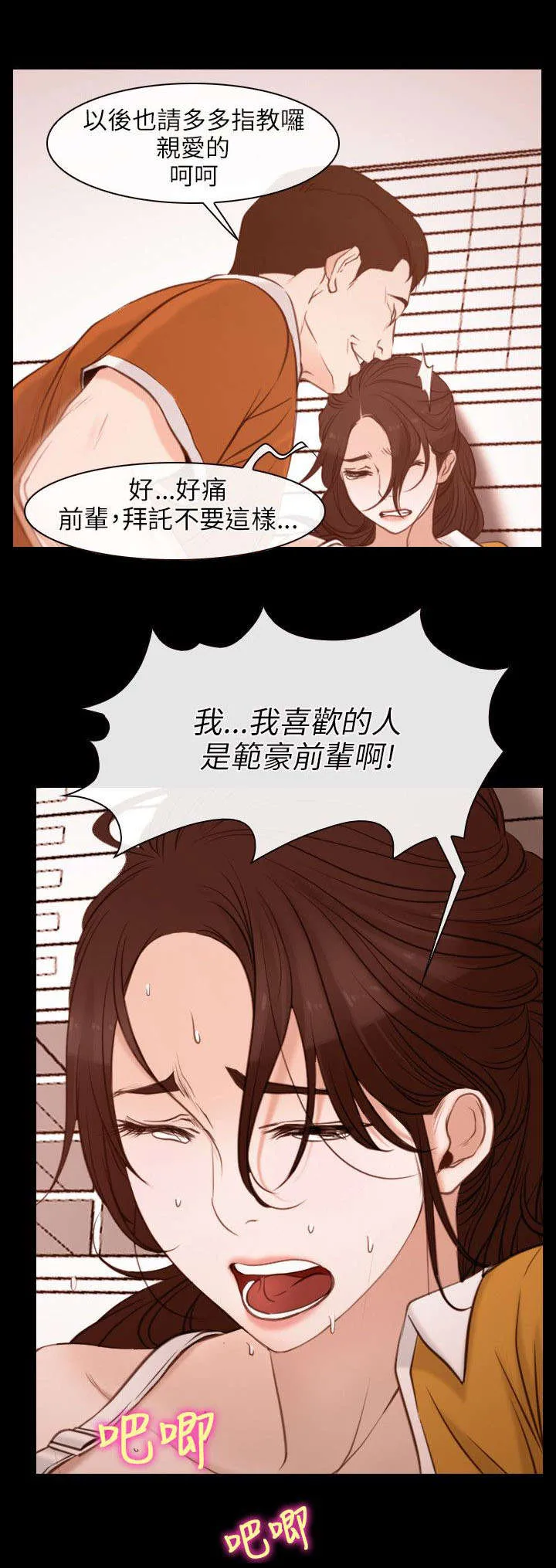 拯救宅男漫画漫画,第6章：救援队26图