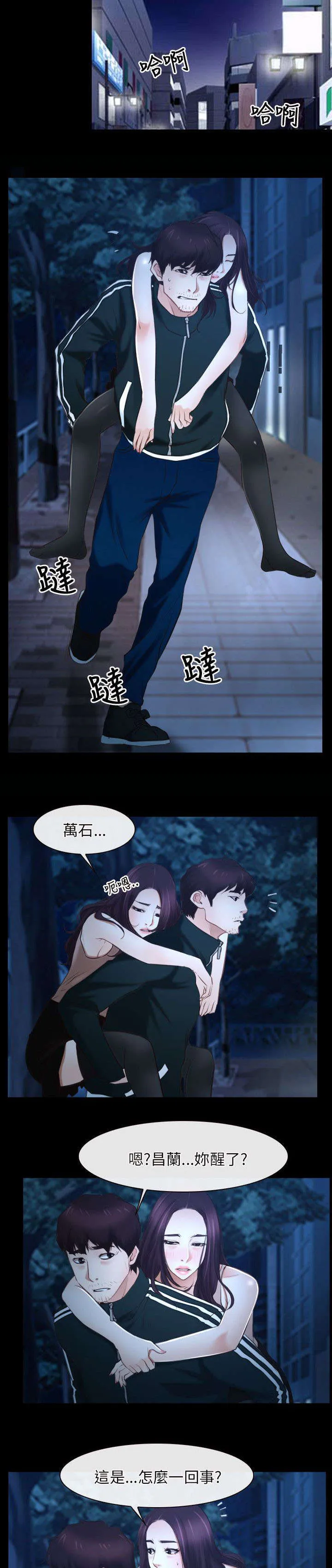 拯救宅男漫画漫画,第25章：欺骗4图