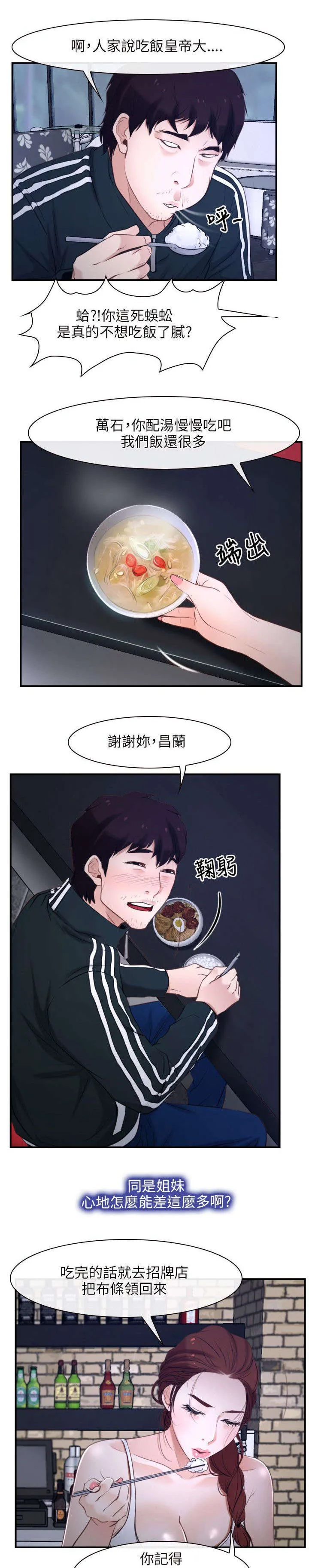 拯救宅男漫画漫画,第17章：打工10图