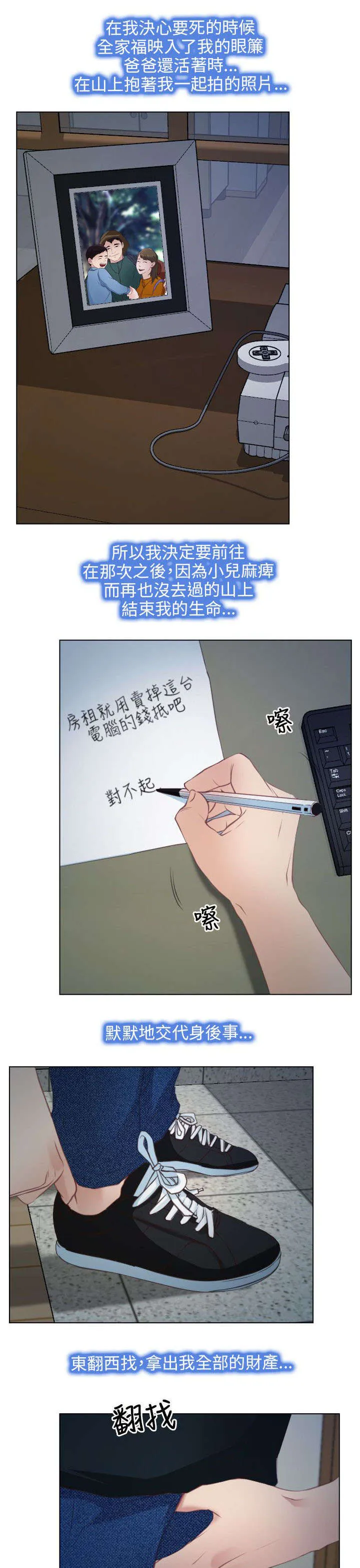 拯救宅男漫画漫画,第3章：上山22图