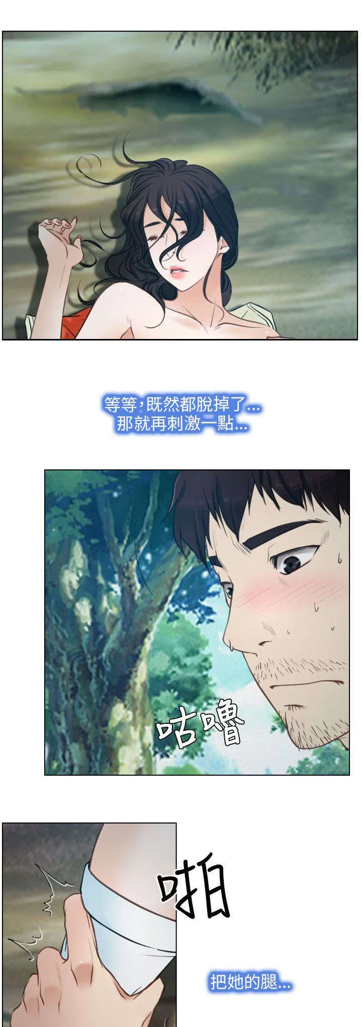 拯救宅男漫画漫画,第6章：救援队4图