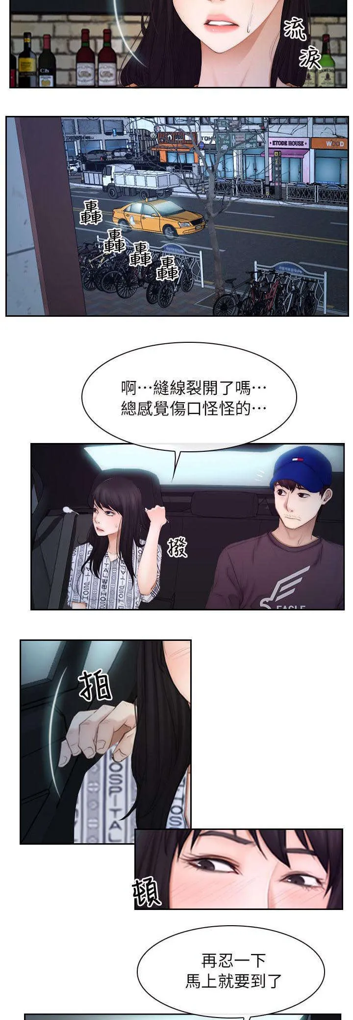 拯救宅男漫画漫画,第76章：怀孕6图