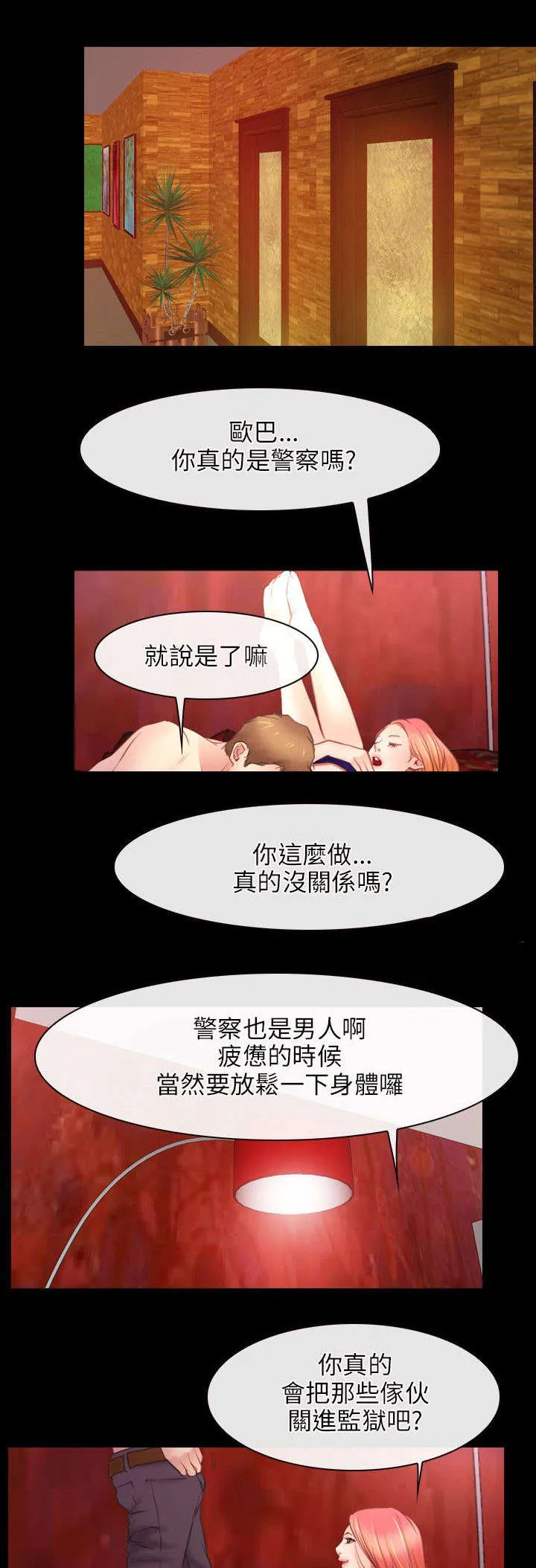 拯救宅男漫画漫画,第57章：警察8图