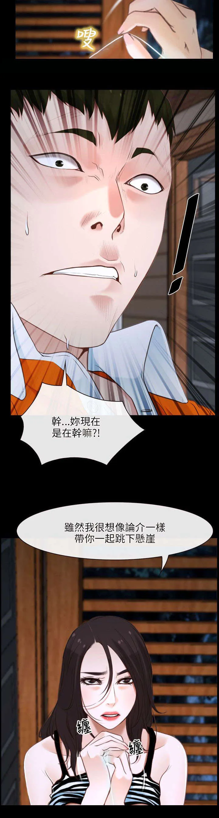 拯救宅男漫画漫画,第11章：复仇2图