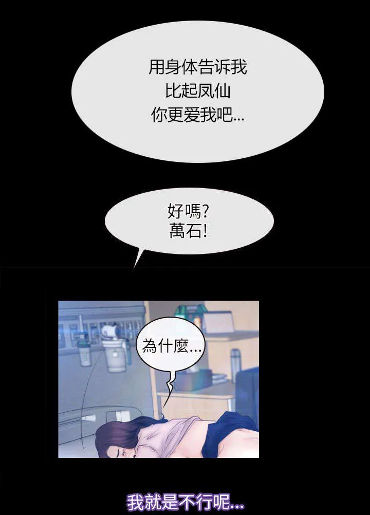 拯救宅男漫画漫画,第67章：守护天使7图