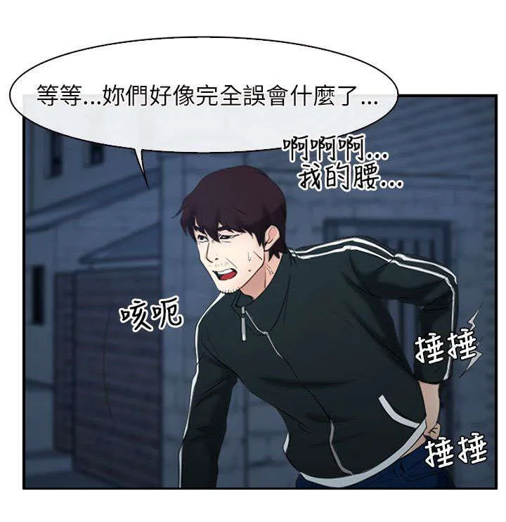 拯救宅男漫画漫画,第14章：打赌12图