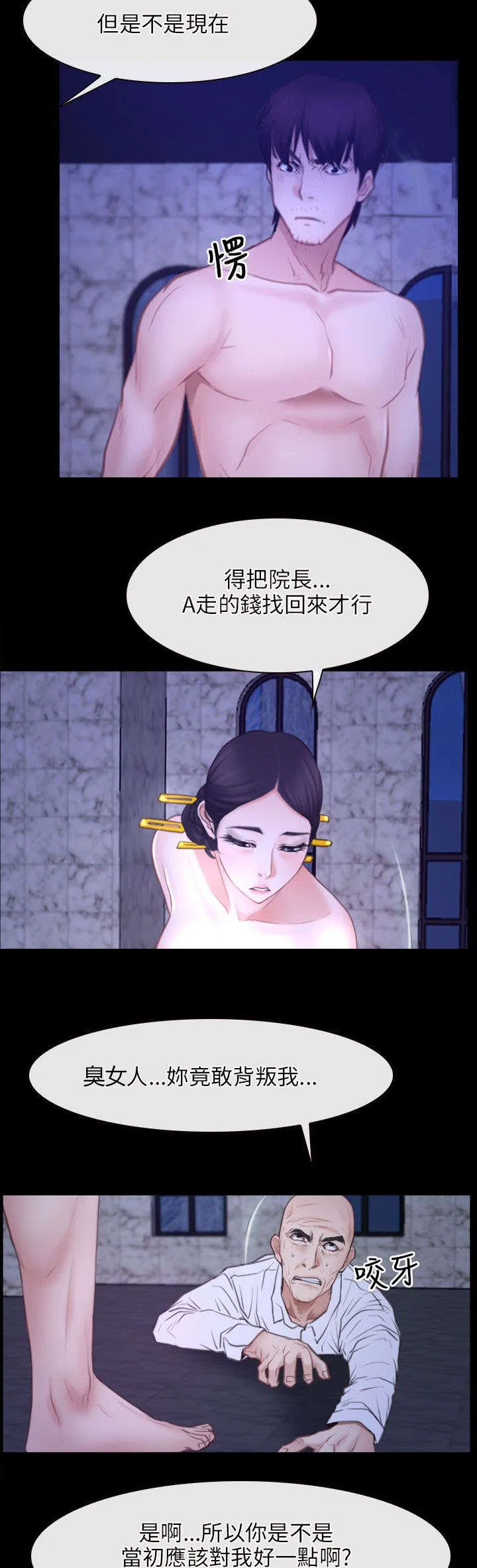 拯救宅男漫画漫画,第46章：背叛11图