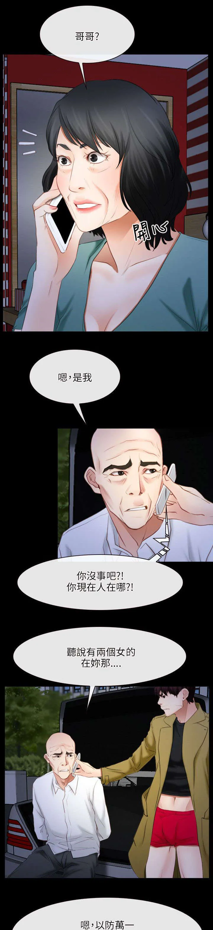 拯救宅男漫画漫画,第60章：约见1图