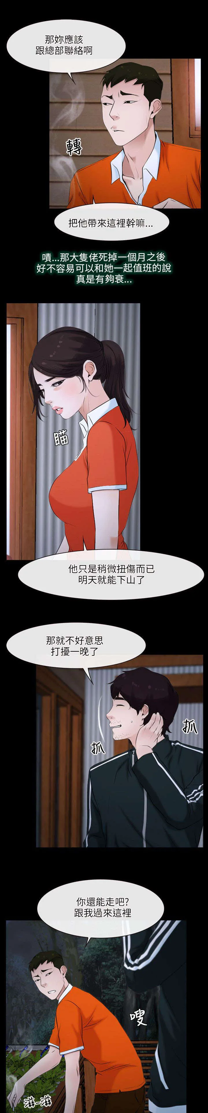 拯救宅男漫画漫画,第8章：诱惑4图