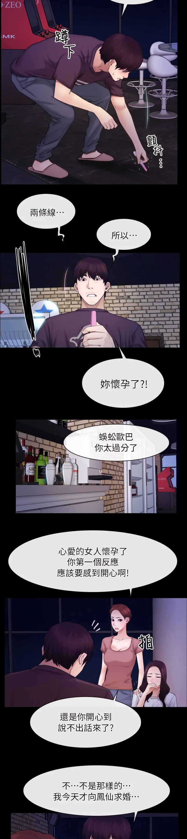 拯救宅男漫画漫画,第79章：我的孩子16图