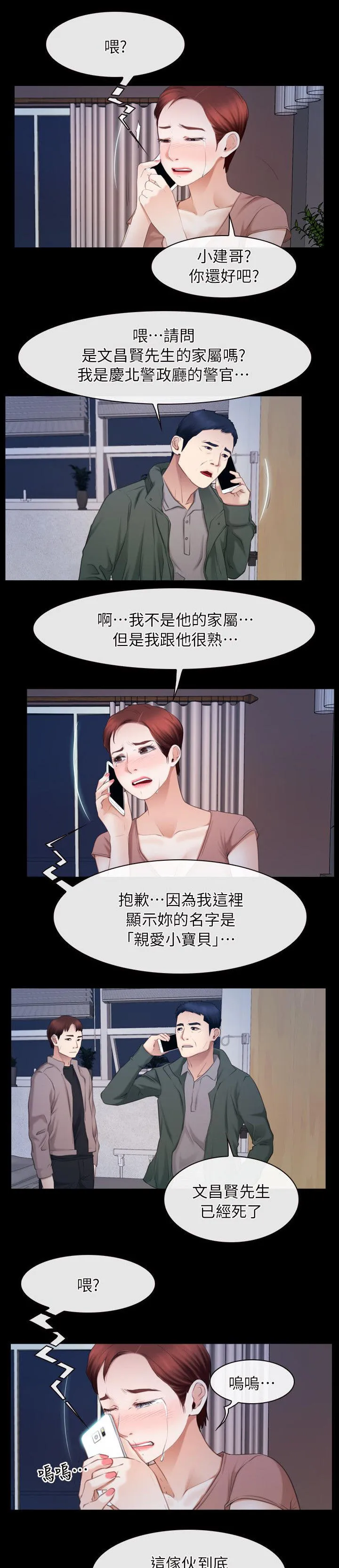 拯救宅男漫画漫画,第87章：听到8图