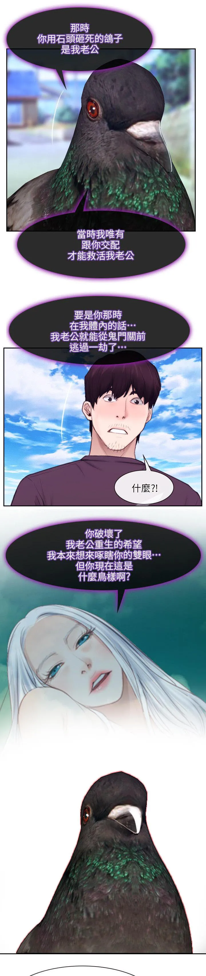 拯救宅男漫画漫画,第89章：誓言14图