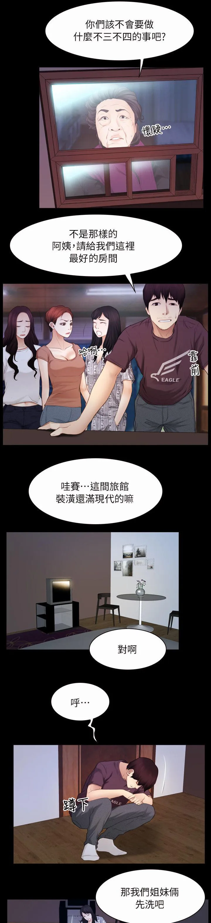 拯救宅男漫画漫画,第82章：我在想8图