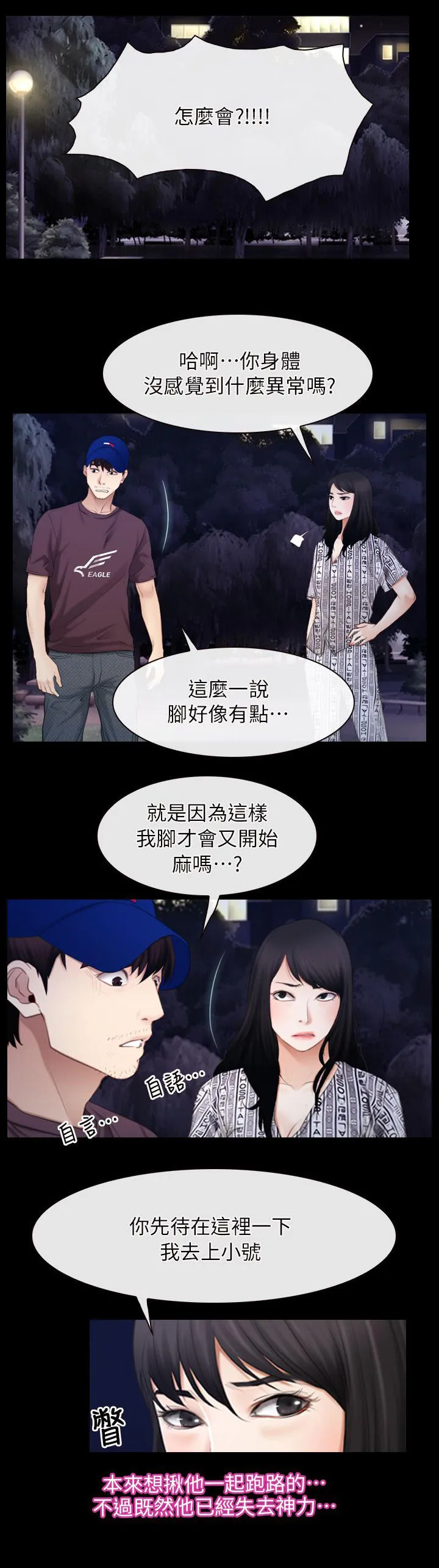 拯救宅男漫画漫画,第87章：听到1图