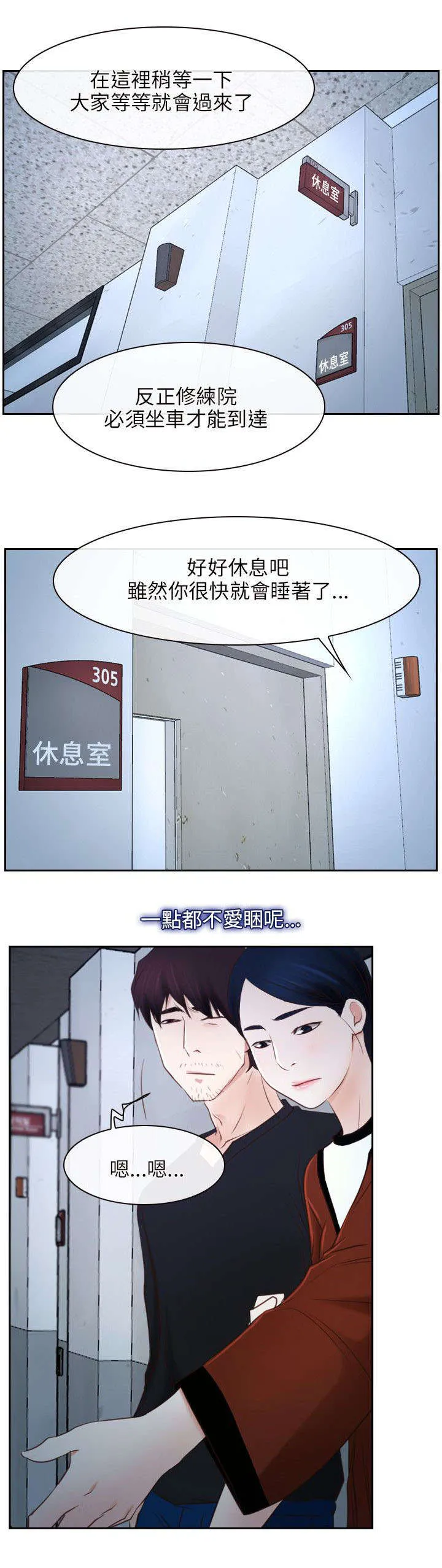 拯救宅男漫画漫画,第35章：修炼院4图