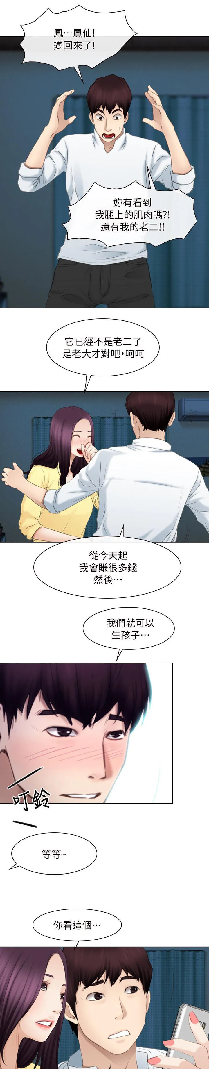 拯救宅男漫画漫画,第90章：谢谢你蜈蚣（完结）19图