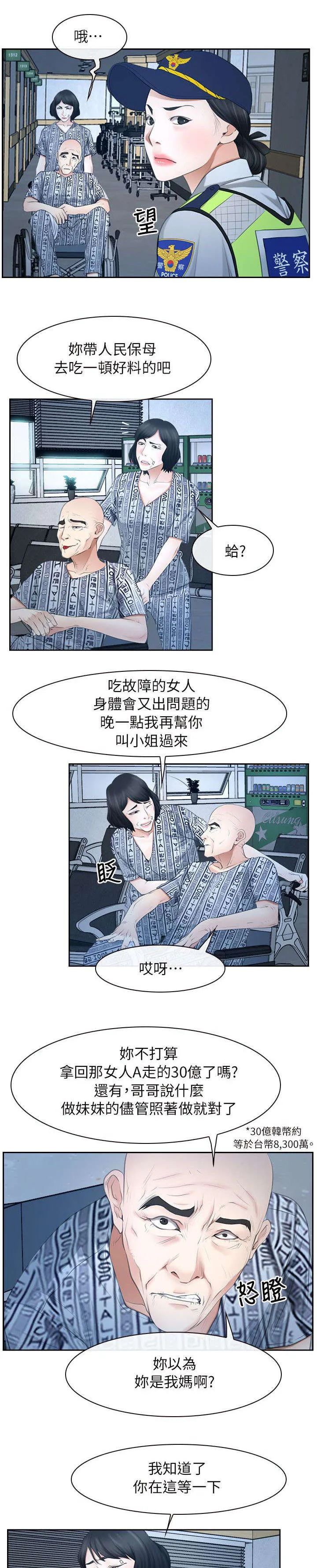 拯救宅男漫画漫画,第74章：营救3图