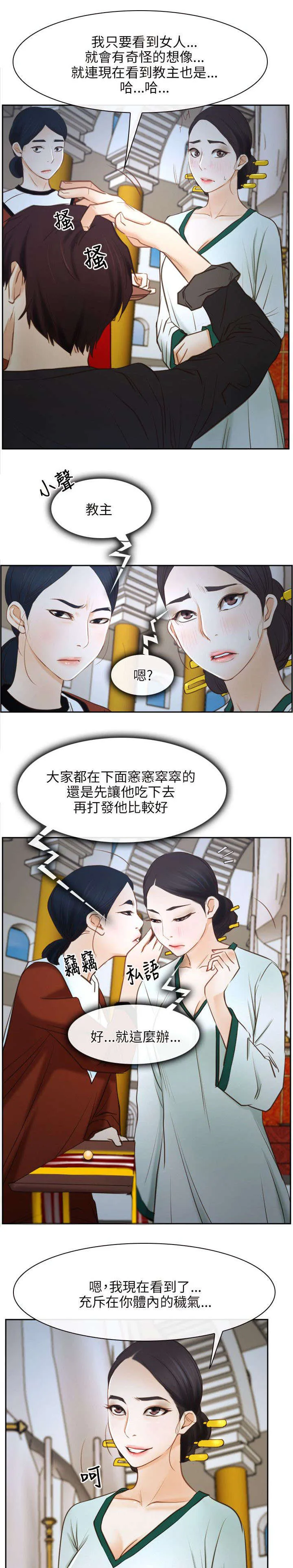 拯救宅男漫画漫画,第34章：污秽15图