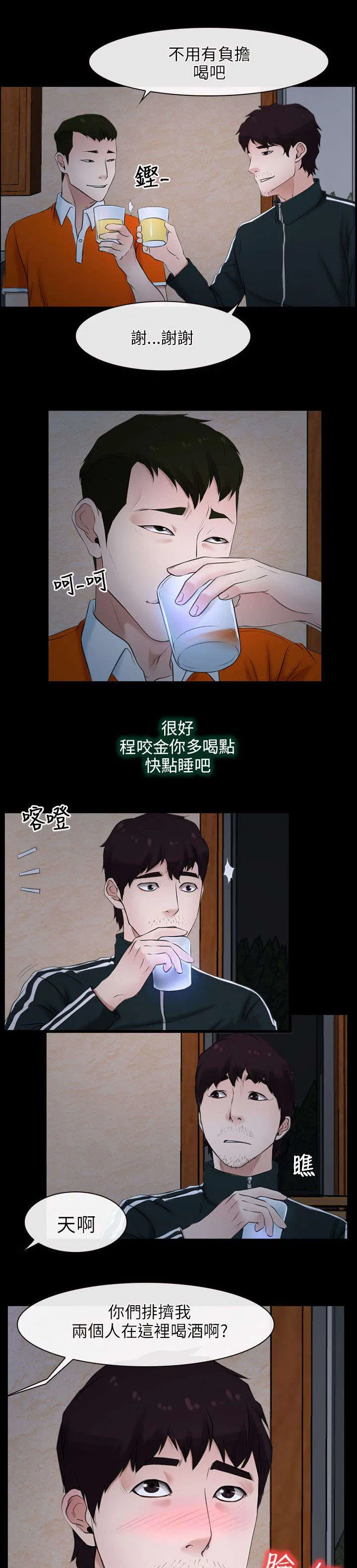 拯救宅男漫画漫画,第8章：诱惑11图