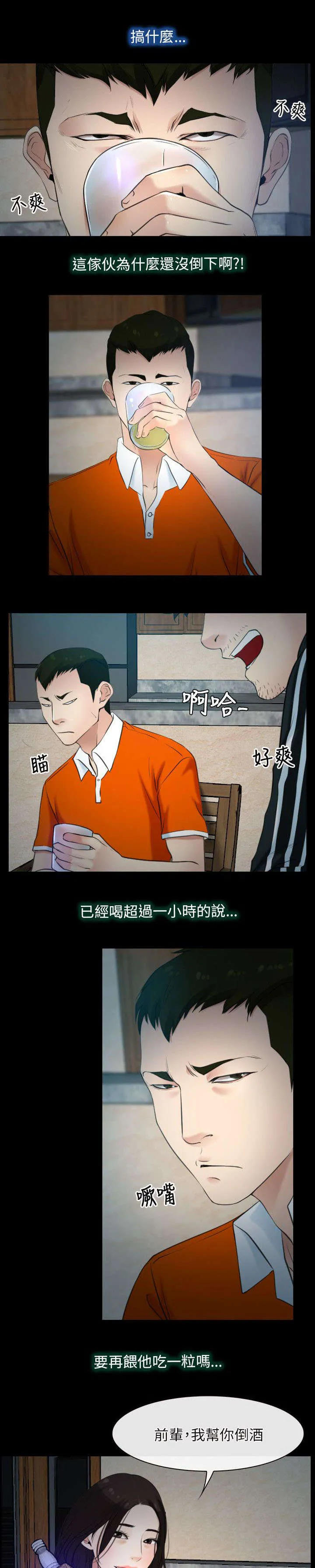 拯救宅男漫画漫画,第8章：诱惑15图