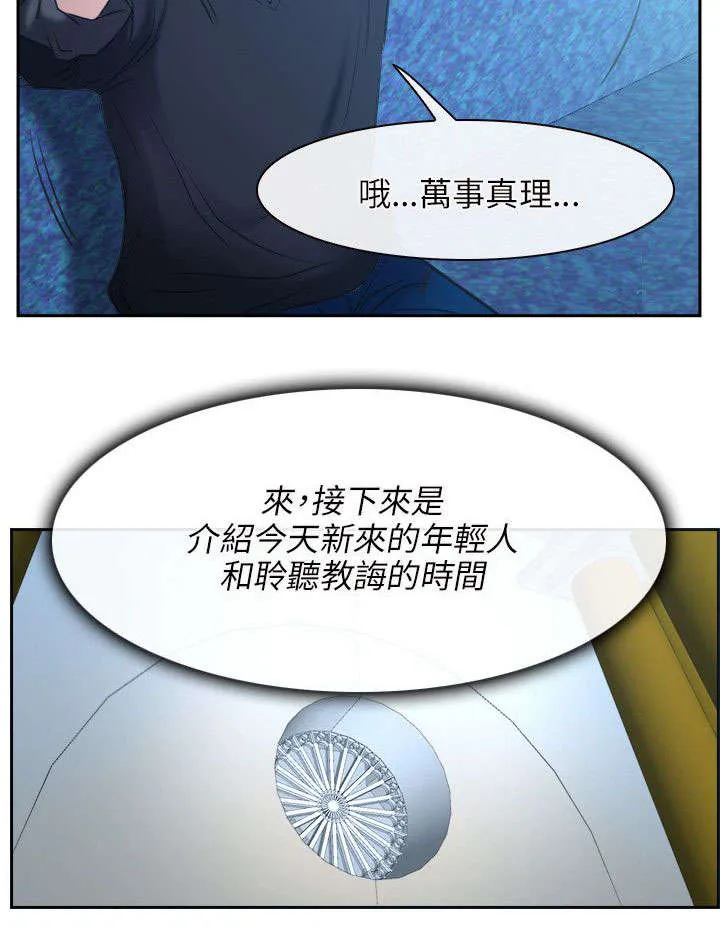 拯救宅男漫画漫画,第33章：万事教7图